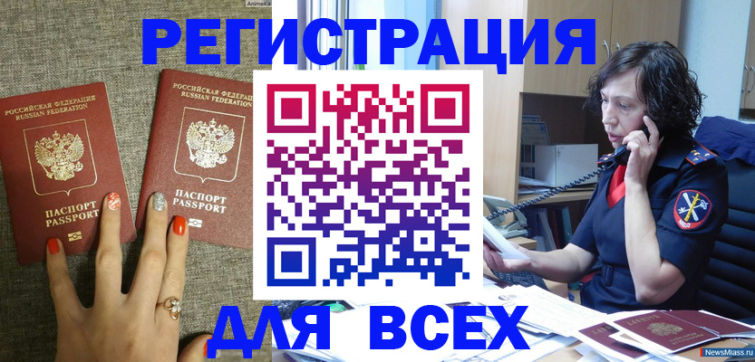 прописка для работы в Кизляре